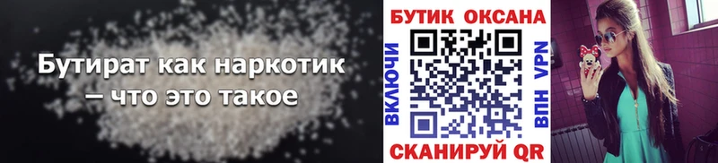 как найти наркотики  Гаврилов-Ям  Бутират бутандиол 